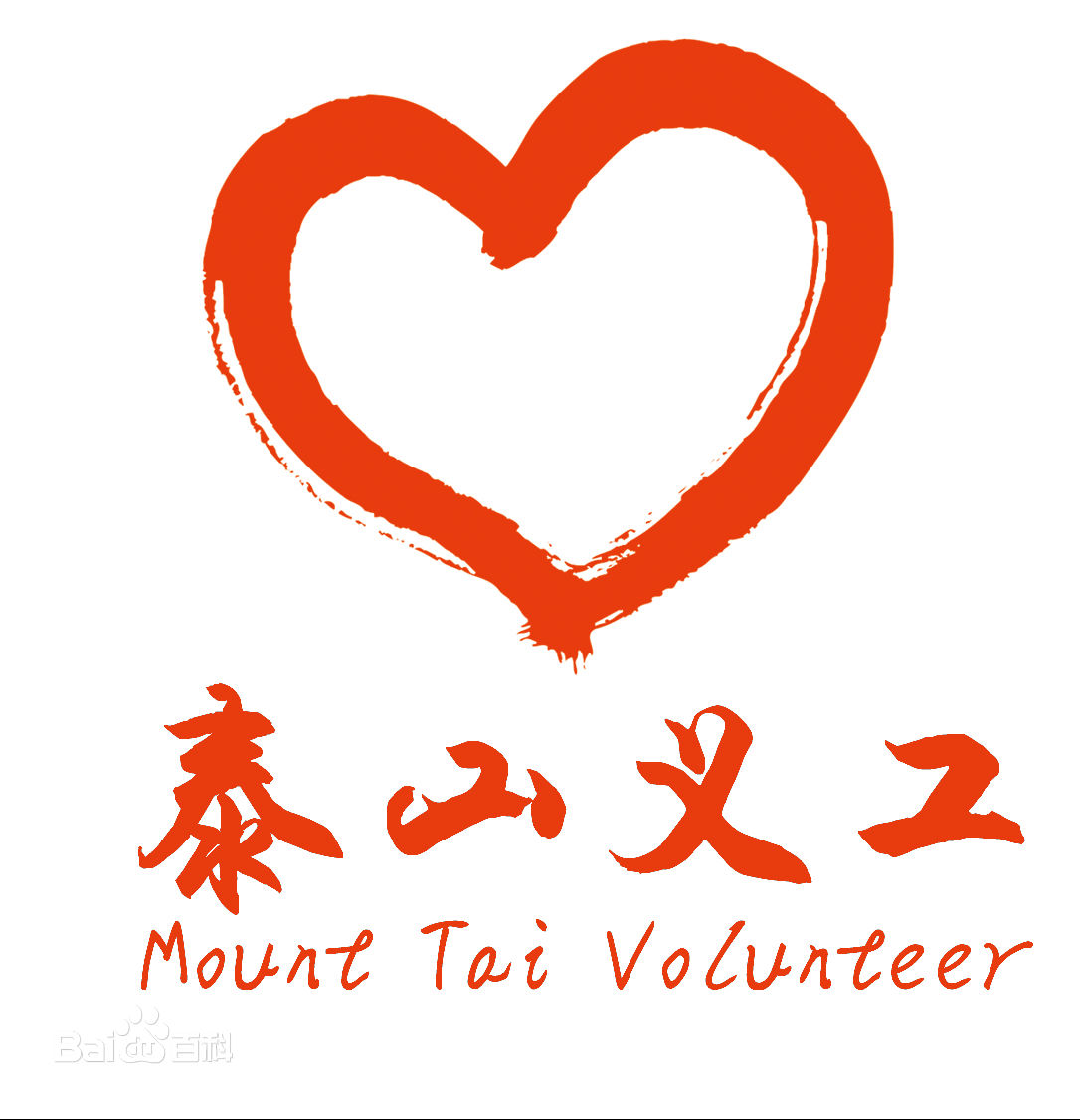 <strong>̩ɽ�幤���ϻᣨ̩���й���־Ը��Э�ᣩ���</strong>